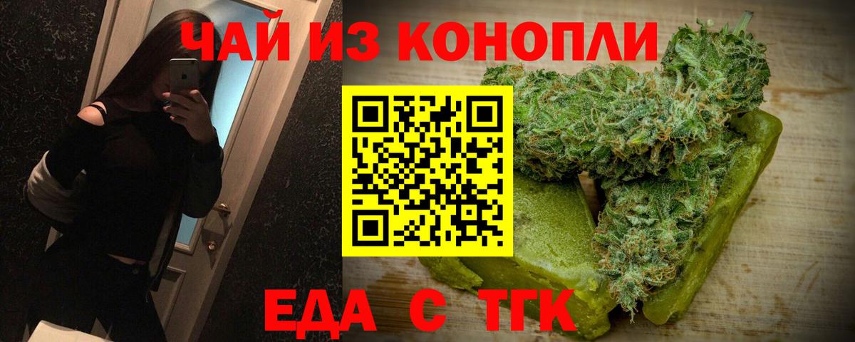 Еда ТГК конопля  Вход с VPN  Конаково 