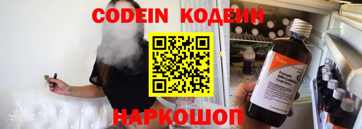 Конаково  Кодеин Purple Drank  Вход с VPN 