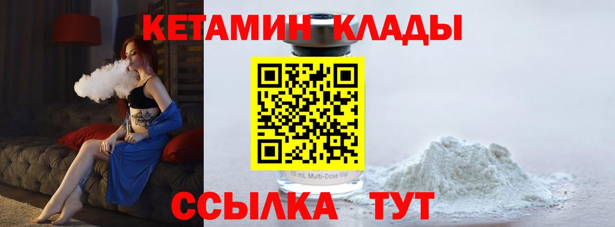 КЕТАМИН VHQ Конаково