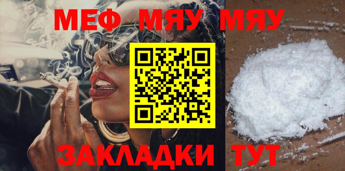МЕФ 4 MMC  Меф  МЯУ-МЯУ  магазин    Меф кристаллы  Вход с VPN  Конаково 