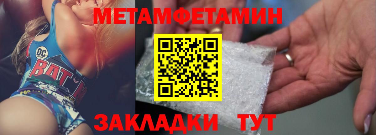МЕТАМФЕТАМИН Methamphetamine Конаково
