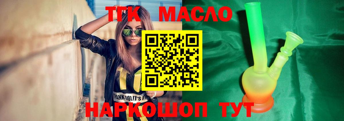 ТГК гашишное масло  Вход с VPN  Дистиллят ТГК гашишное масло  Конаково 